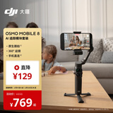 大疆DJI Osmo Mobile 8 手机稳定器手持云台OM8 360度跟拍防抖自拍杆折叠便携直播vlog神器