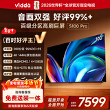 Vidda S100 Pro 海信电视100英寸 200分区 240Hz高刷 4+128G 以旧换新家电国家补贴 液晶电视100V1N-PRO