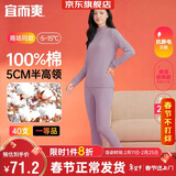 宜而爽【半高领100%纯棉】保暖内衣女士套装抗静电全棉秋衣秋裤棉毛衫裤