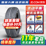 胎小强推荐 汽车轮胎 215/55R16 适配迈腾致胜荣威550