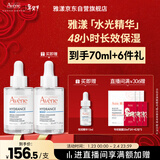 雅漾（Avene）恒润肌活保湿精华露30ML 补水提亮肤色敏肌面部精华液新年礼物