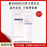 董欣护肤品套装洗面奶珍珠膏瓷美人苹果干精华水液隔离小黄面膜双十一 氨基酸洗面奶100g新老包装随机发
