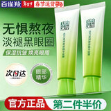 百雀羚（PECHOIN）眼精华 提拉紧致抗皱眼部霜 淡化细纹眼袋黑眼圈熬夜国货护肤品女 活力紧致眼部精华啫喱 30g