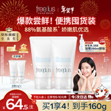 芙丽芳丝（Freeplus）氨基酸洗面奶男女士生日礼物送男女朋友洁面乳60g*2