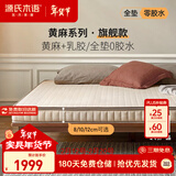 源氏木语天然乳胶床垫抗菌防螨黄麻护脊硬垫家用垫子1500mm*2000mm