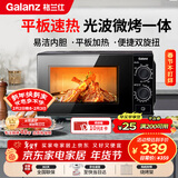 格兰仕（Galanz）微波炉烤箱一体机 光波平板速热 家用小型20升 双旋钮简易操作光波炉 易清洁内胆XB2