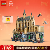 乐高（LEGO）积木哈利波特76435 霍格沃茨礼堂城堡男女孩儿童玩具礼物情人节