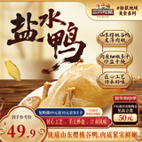 三只松鼠盐水鸭1100g咸水鸭江苏老字号南京特产卤味熟食腊味年货送礼