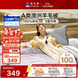 富安娜A类澳洲羊毛被100%纯羊毛被子 双人保暖冬季被芯约7.5斤230*229cm