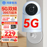 华为智选鸿蒙智选小豚当家高清5G无线wifi网络摄像头自动旋转室内监控器360度无死角带夜视全景手机远程 【5G套餐版】磁吸支架+64G