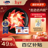 Clearwater北极清水加拿大去边去内脏北极贝刺身切片100g0添加解冻即食海鲜