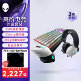 外星人（Alienware）610M+510K+520H 游戏电竞三件套（无线2.4g游戏鼠标机械键盘电竞耳机）RGB高端外设 节日礼物 白