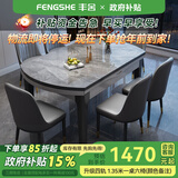 丰舍 餐桌 岩板实木餐桌椅组合现代简约家用小户型餐台可伸缩折叠饭桌 1.35米餐桌-12MM岩板及椅子备注 一桌八椅