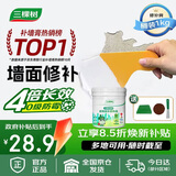 三棵树漆补墙膏防水抗菌白墙面去污修复补墙神器墙皮脱落腻子粉墙面修复膏