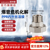 潜水艇（Submarine）热熔PPR管球阀开关阻垢器用配件水管接头接4分/6分/1寸热熔接头 6分PPR管转1寸外丝接头PG25x25M