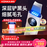 康佳（KONKA）黑头铲超声波吸黑头仪铲皮机去黑头清理神器三件套导出导入美容仪黑头吸出器情人节礼物送男女友