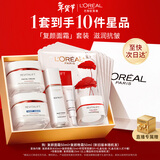 欧莱雅复颜面霜+晚霜套装礼盒补水保湿抗皱护肤品化妆品情人节新年礼物