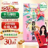 十月稻田 2025年新米 香稻贡米 东北大米 10斤（香米 粳米 5公斤/十斤）