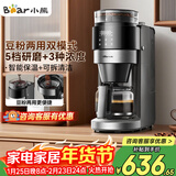 小熊（Bear）全自动咖啡机 美式家用研磨一体机 豆粉两用保温咖啡壶 KFJ-H15Y8 新年礼物