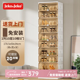 JEKO&JEKO免安装可折叠鞋柜鞋子收纳盒透明AJ鞋盒家用门口玄关鞋架置物架 1列10层10格【可放20双鞋子】白色