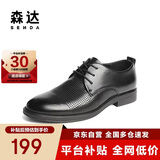森达父亲礼物皮鞋男自营真皮牛皮上班商务正装男结婚鞋 黑色打孔 41