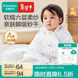 全棉时代婴儿浴巾纯棉纱布浴巾宝宝新生儿超柔亲肤吸水洗澡巾儿童大毛巾 【经典款 六层柔纱】潜水艇 95*95cm