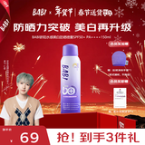BABI骄阳水感美白防晒喷雾情人节送女友新年礼物SPF50+ PA++++100ml