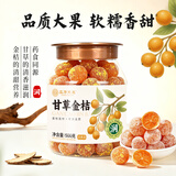 应序天养甘草金桔500g 正宗金桔干正品无休闲特产蜜饯零食添加即食果脯