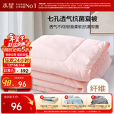 水星家纺被子空调被夏凉被抗菌七孔纤维双人夏被子约3.2斤200*230cm粉