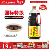 海天味极鲜酱油 特级生抽 0添加防腐 自然鲜 炒菜调料凉拌红烧调味品 【店长推荐】味极鲜1.9L*1瓶