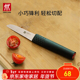 双立人水果刀蔬菜刀多用刀家用不锈钢刀具 Feel蔬果刀【直柄】