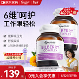 优思益youthit蓝莓叶黄素护眼胶囊 越橘提取物叶黄素缓解视疲劳60粒*2瓶