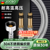 JOCBO【德国】龙头进水管冷热上水软管304不锈钢编织防爆延长尖头管 304编织冷热水管 80cm两根装