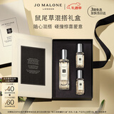 祖玛珑香水 鼠尾草与海盐香氛混搭礼盒 生日礼物新年礼盒情人节礼物