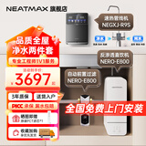 NEATMAX末端净水器家用厨下式RO反渗透陶氏膜800G无桶直饮纯水机净水机大通量0阻垢剂0添加0陈水净饮机 全屋净饮【前置+直饮机+管线机】
