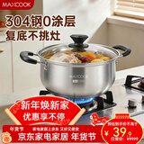 美厨（MAXCOOK）304不锈钢汤锅 家用大容量加厚防烫双耳火锅 电磁炉燃气灶通用 304不锈钢YC-20 20cm