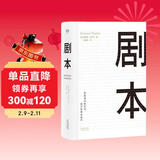 剧本：影视写作的艺术、技巧和商业运作（UCLA影视写作教程）
