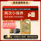 嘉实多（Castrol）极护智E版双次小保养卡 0W-40 SP 4L 含机油+机滤+工时 汽车保养