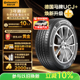 马牌（Continental）汽车轮胎【爆款升级】 215/60R17 96H FR UCJ+ 适配丰田锋兰达