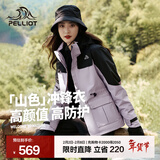 伯希和（Pelliot）【山色】冲锋衣三合一女男秋冬保暖外套抓绒内胆防水防风登山服 【店铺热卖】奶霜紫 | 两件套/抓绒内胆 XXXL 女150-160 斤 男186-200斤
