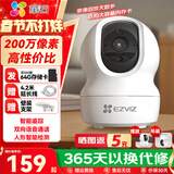 萤石 监控摄像头C6C CP1无线家用监控器Wifi高清室内360度云台旋转语音对讲  手机远程视频 1080P基础版200万 128G升级256G+30天云存储