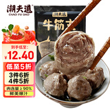 潮夫道牛筋丸250g 牛肉丸潮汕火锅食材关东煮丸子丸料空气炸锅部队火锅