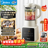 美的（Midea）破壁机家用自清洗1.75L多功能全自动免煮豆浆机 果汁机米糊搅拌机老人打流食 国家补贴 PB8G2-071