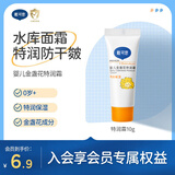 戴·可·思婴儿金盏花特润霜宝宝面霜儿童面霜防干皴滋润保湿宝宝擦脸霜10g