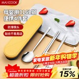 美厨（MAXCOOK）316L不锈钢筷子勺子叉子餐具套装 便携式筷勺四件套 蓝MCGC1054