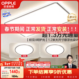 欧普照明（OPPLE）吸顶灯大尺寸客厅灯饰调光LED照明灯具大瓦数现代简约套餐2包安装
