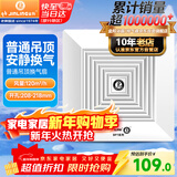 金羚（JINLING）排气扇厨房抽风机卫生间吊顶排风扇配件齐全  BPT12-14-2