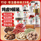 川珍 川珍 烧卤香料9罐装 花椒八角桂皮小茴香草果肉蔻丁香干辣椒山奈