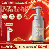 C咖清洁氨基酸泡沫洗面奶150ml温和清洁净肤控油保湿男女新年礼物