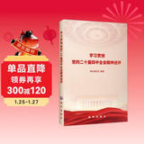 学习贯彻党的二十届四中全会精神述评